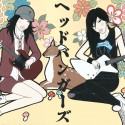 ヘッドバンガーズ／HEDDOBANGAAZU (Head Bangers)