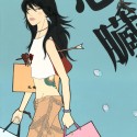 心臓／SHINZOU (Heart)