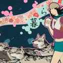 暮らし／KURASHI (Life)