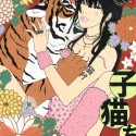 子猫ちゃん／KONEKO CHAN (Little Kitty)