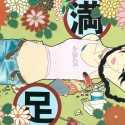 満足／MANZOKU (Satisfied)