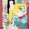 迷惑／MEIWAKU (Bothering)