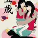 五歳／GOSAI (Five Years Old)