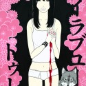 アイラブユー、トゥー。／AI RABu YUU, TUU. (I Love You Too)