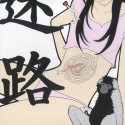 迷路／MEIRO (Maze)
