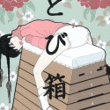とび箱／TOBIBAKO (Vaulting Horse)